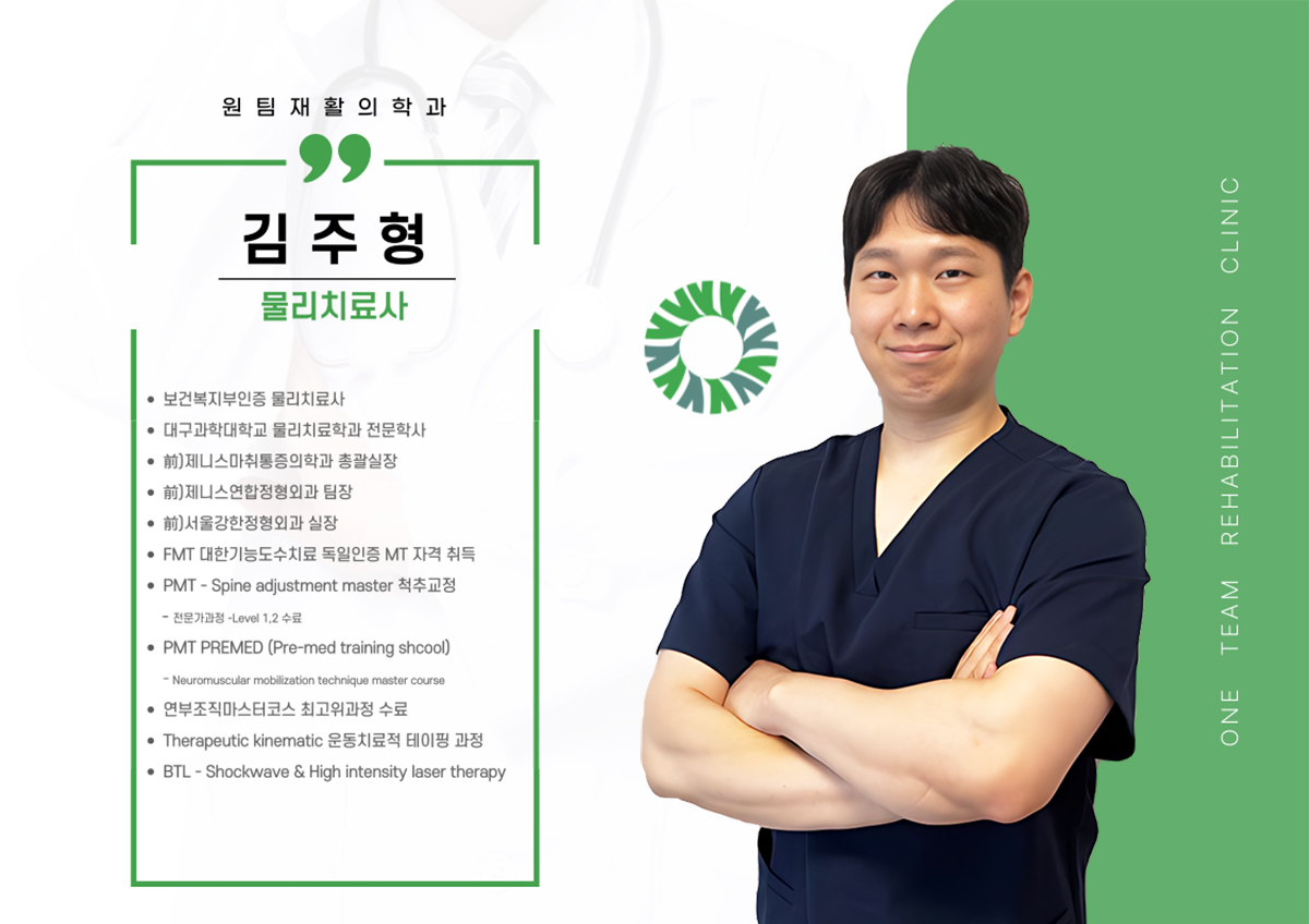 치료사 김주영