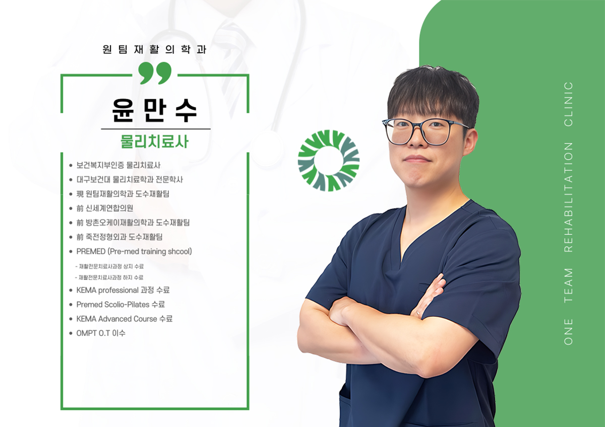 치료사 윤만수