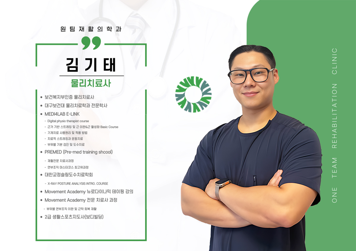 치료사 김기태