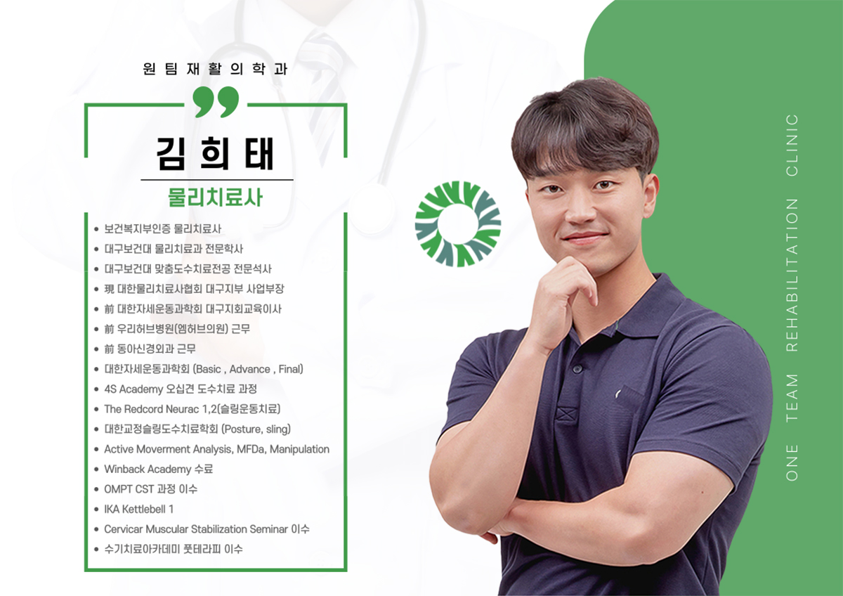 치료사 김희태
